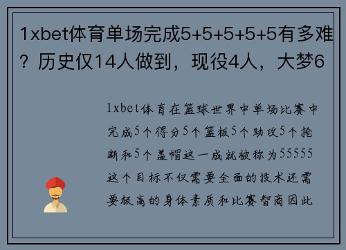 1xbet体育单场完成5+5+5+5+5有多难？历史仅14人做到，现役4人，大梦6次！ - 副本