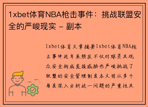 1xbet体育NBA枪击事件：挑战联盟安全的严峻现实 - 副本
