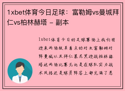 1xbet体育今日足球：富勒姆vs曼城拜仁vs柏林赫塔 - 副本