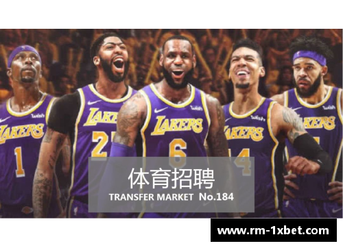 1xbet体育火箭队击败湖人队迎来四连胜：重新崛起的力量