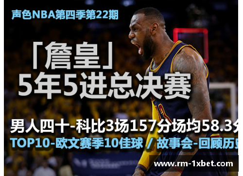 1xbet体育新浪NBA直播插件详解及使用指南