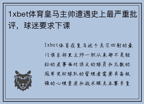 1xbet体育皇马主帅遭遇史上最严重批评，球迷要求下课
