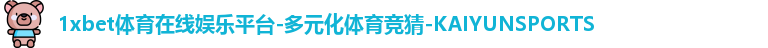 1xbet体育